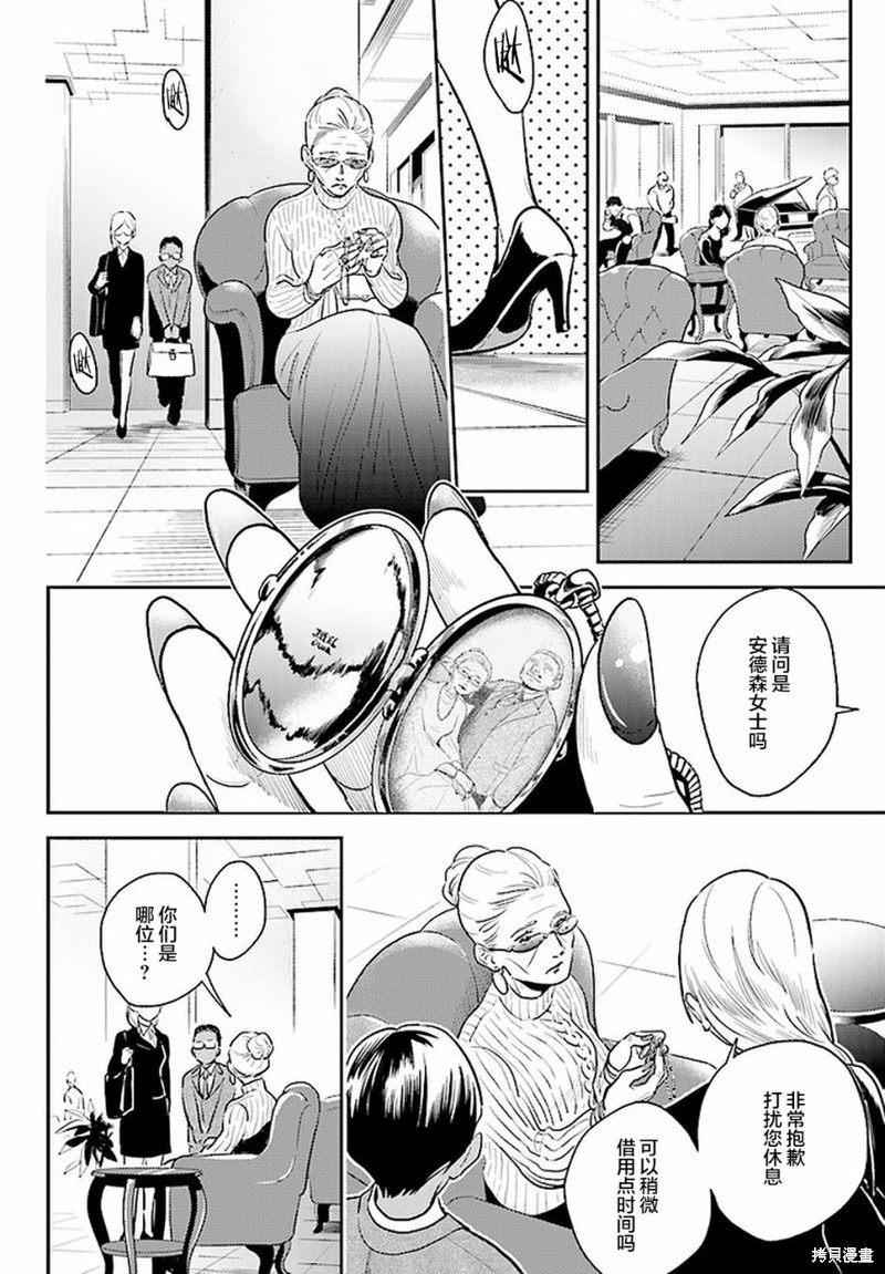 杀爱漫画全集在线观看漫画,第66话4图