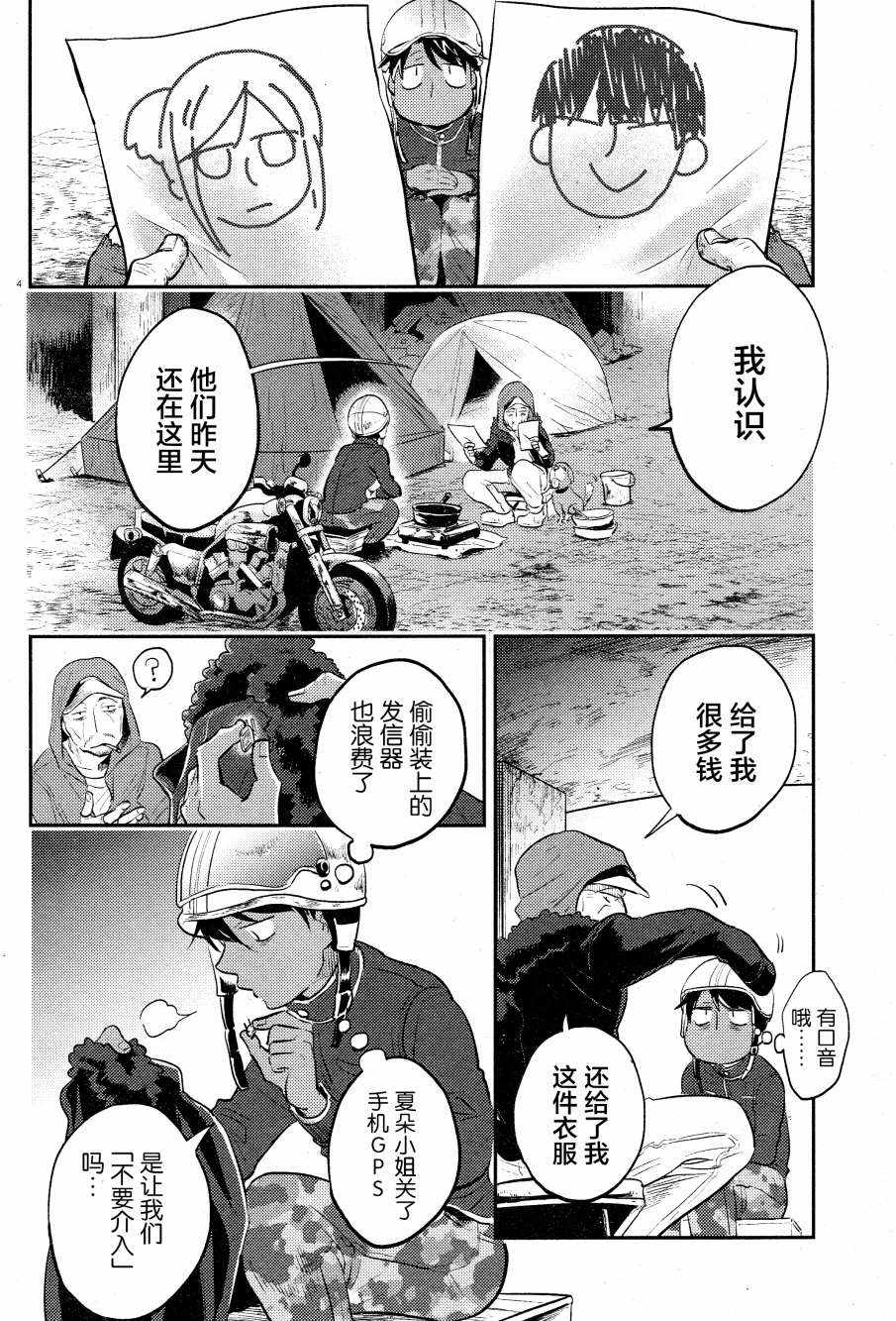 三爱奶奶今日头条号漫画,第32话5图