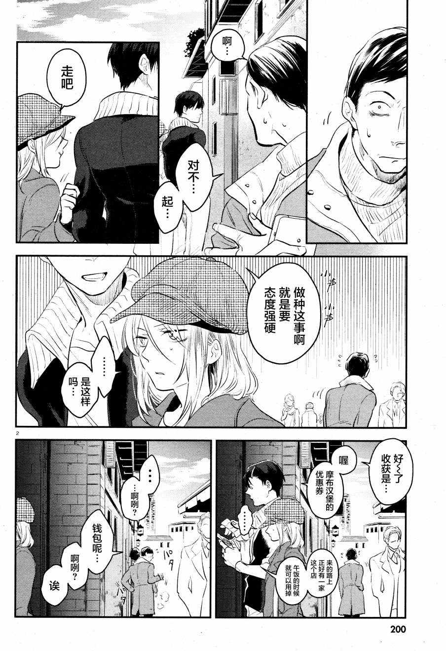 三爱奶奶今日头条号漫画,第32话3图