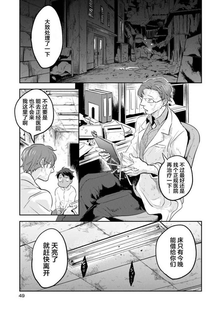 杀爱第4集漫画,第15话5图