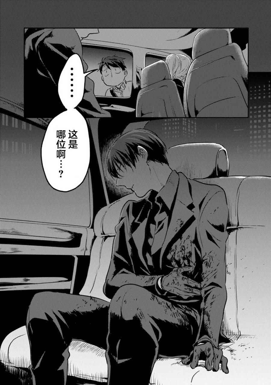 杀爱第4集漫画,第15话3图