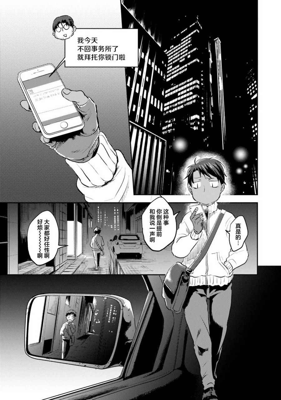 杀爱第4集漫画,第15话1图