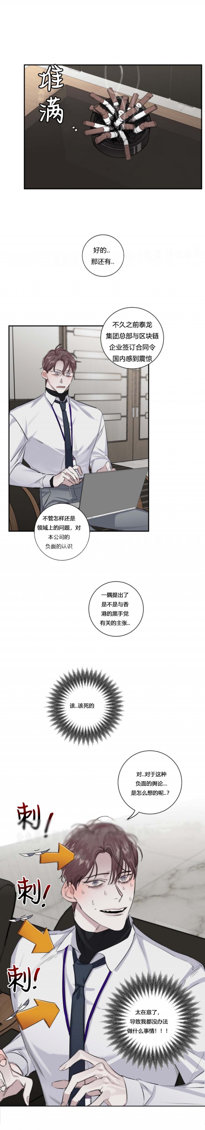 单向浪漫漫画完整版漫画,第23话3图