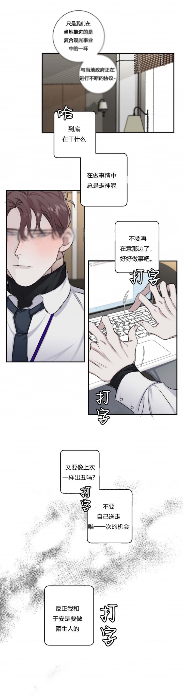 单向浪漫漫画完整版漫画,第23话5图