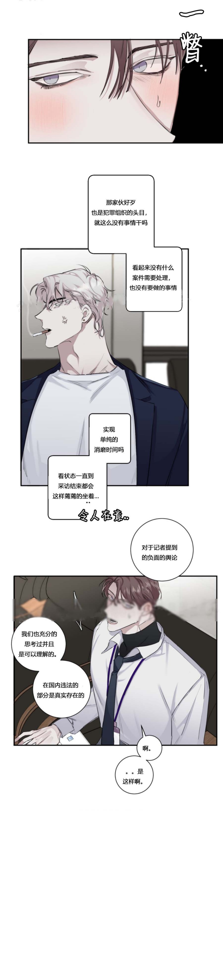 单向浪漫漫画完整版漫画,第23话4图
