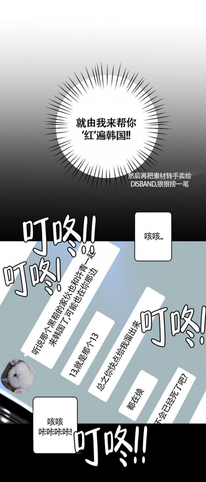 单向好友漫画,第3话4图