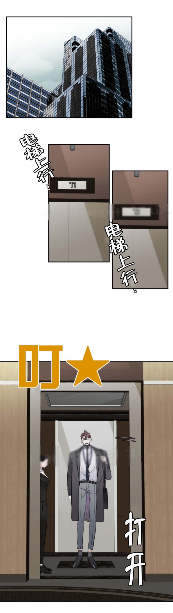 单向浪漫2漫画,第22话3图