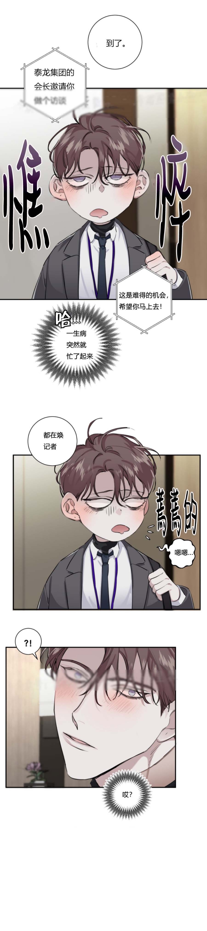 单向浪漫2漫画,第22话4图