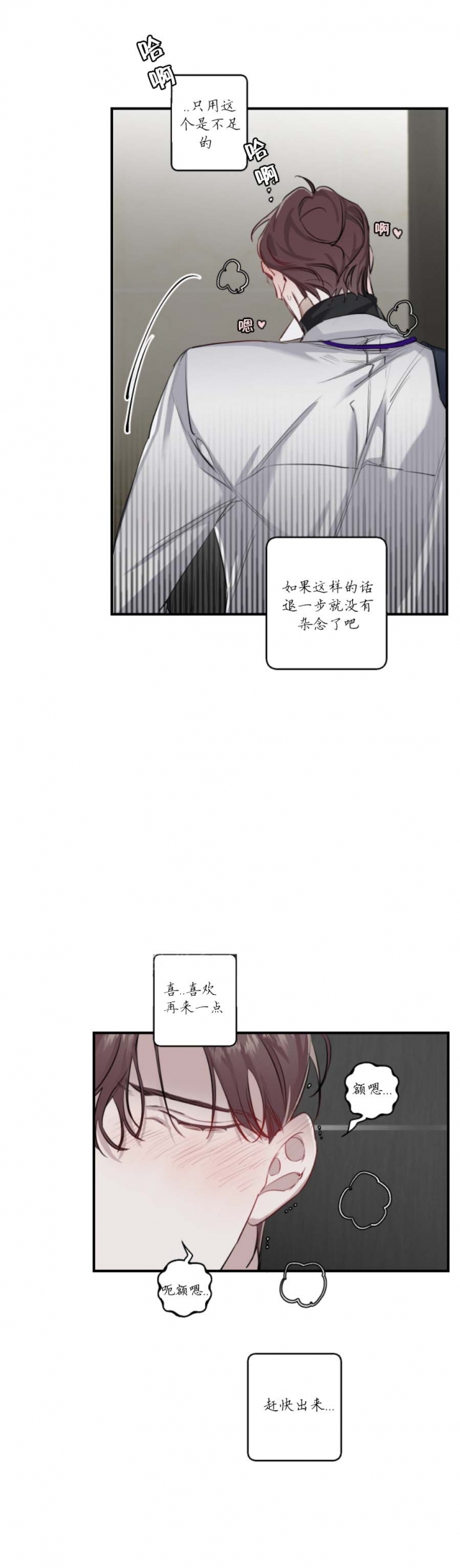 单向浪漫韩漫免费看漫画,第24话3图