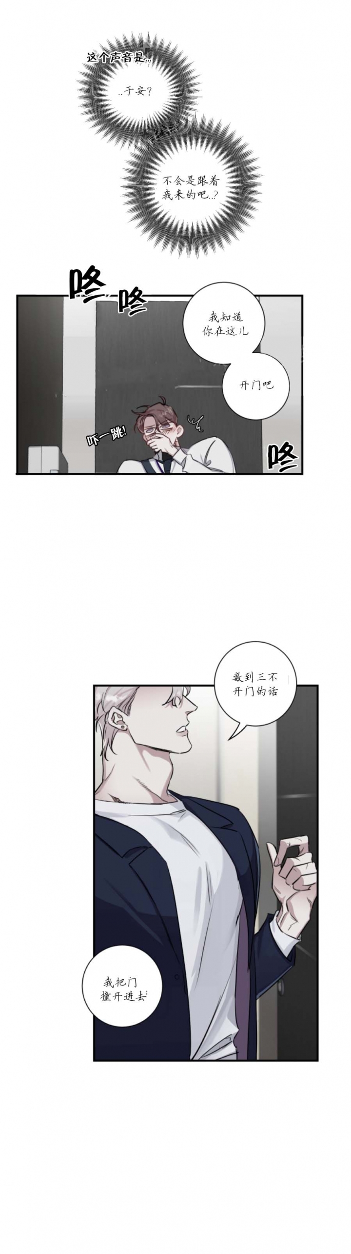 单向浪漫韩漫免费看漫画,第24话5图
