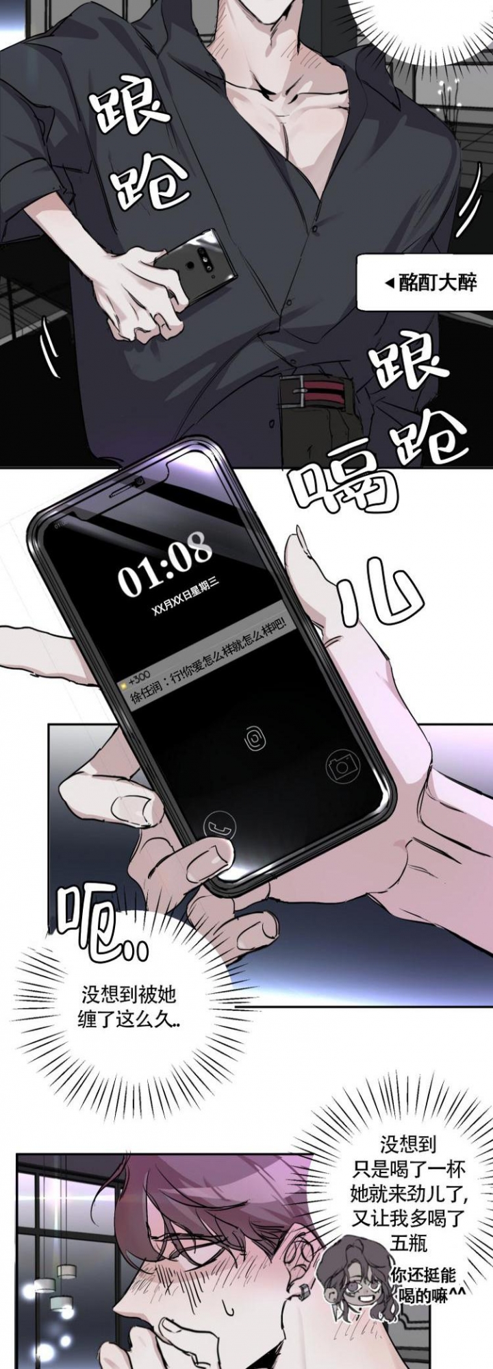 单向浪漫漫画完整版漫画,第4话4图