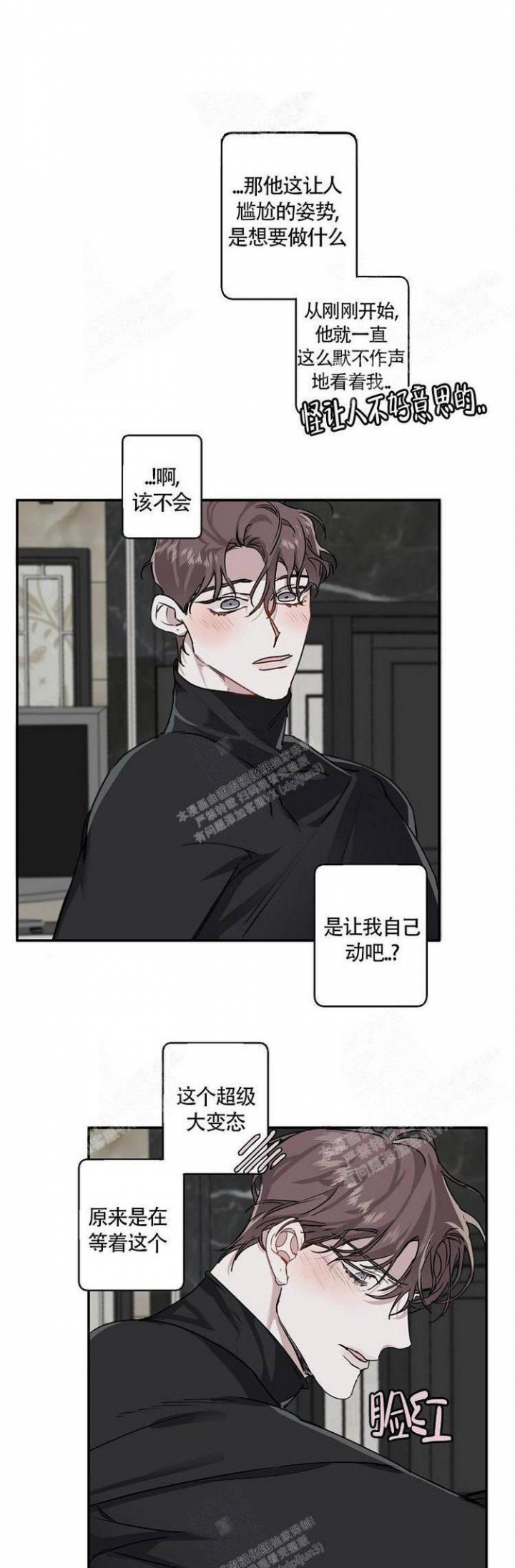 单向好友漫画,第17话1图