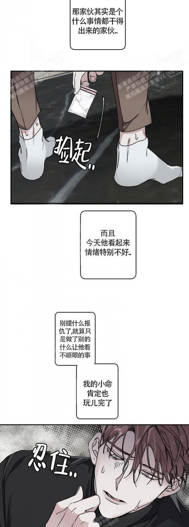 单向浪漫漫画完整版漫画,第16话2图