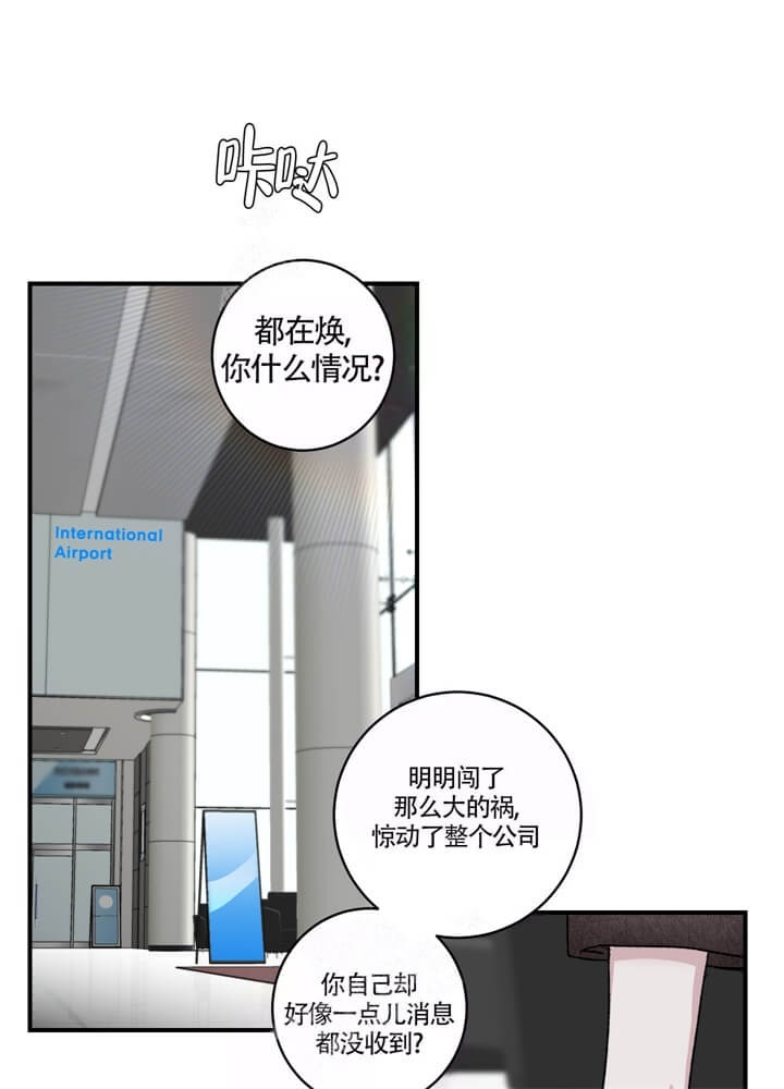 单向好友漫画,第31话1图