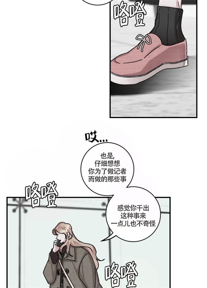 单向好友漫画,第31话2图