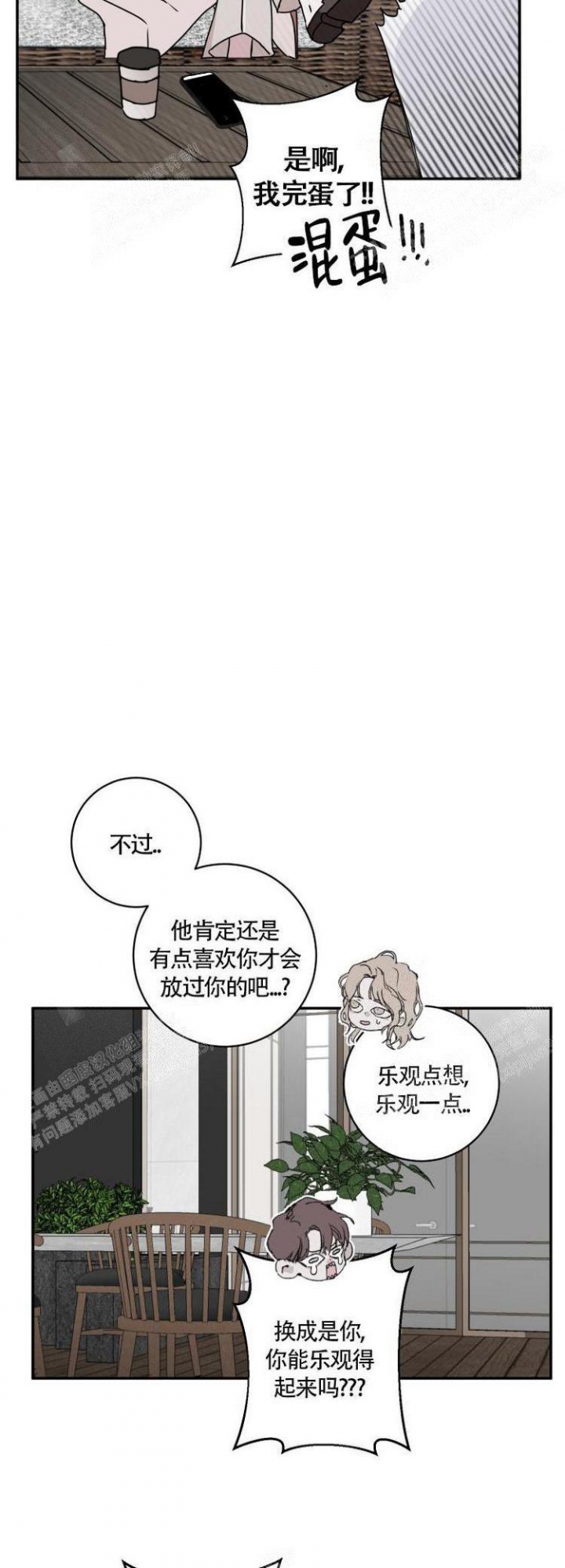 单向浪漫韩漫免费看漫画,第13话4图