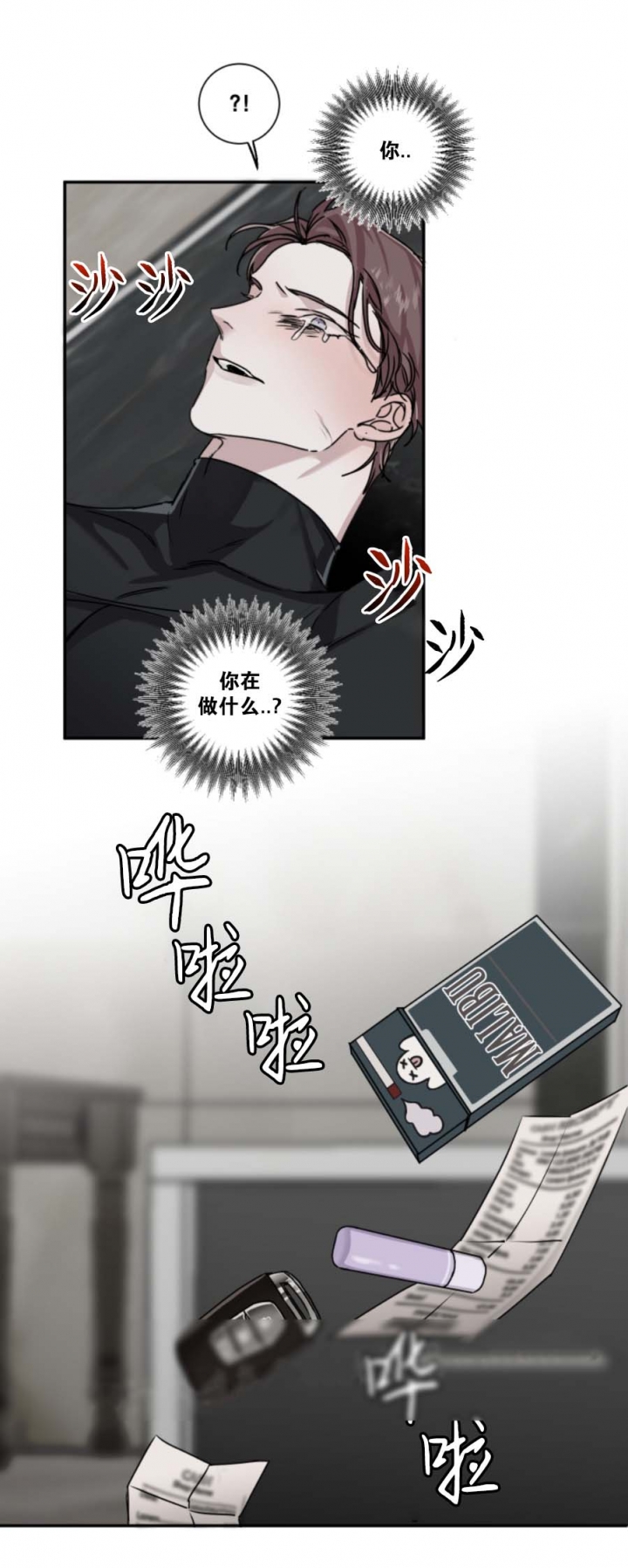 单向浪漫漫画完整版漫画,第19话1图