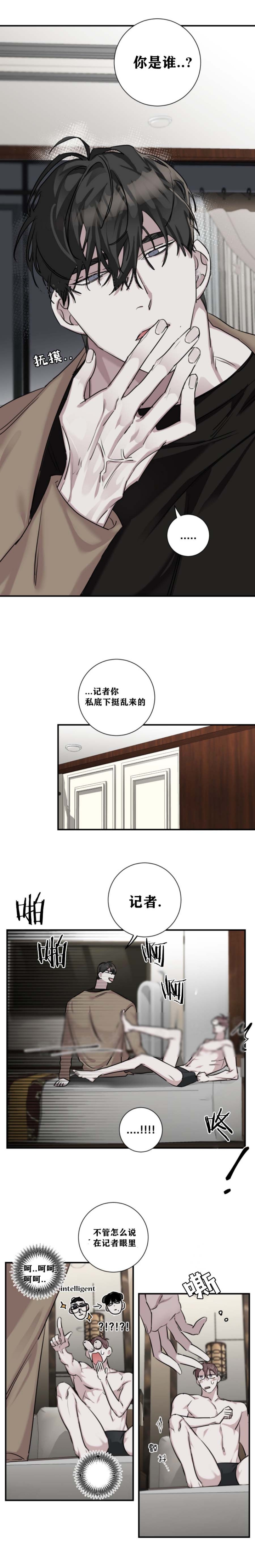 单向浪漫第二季漫画,第27话1图
