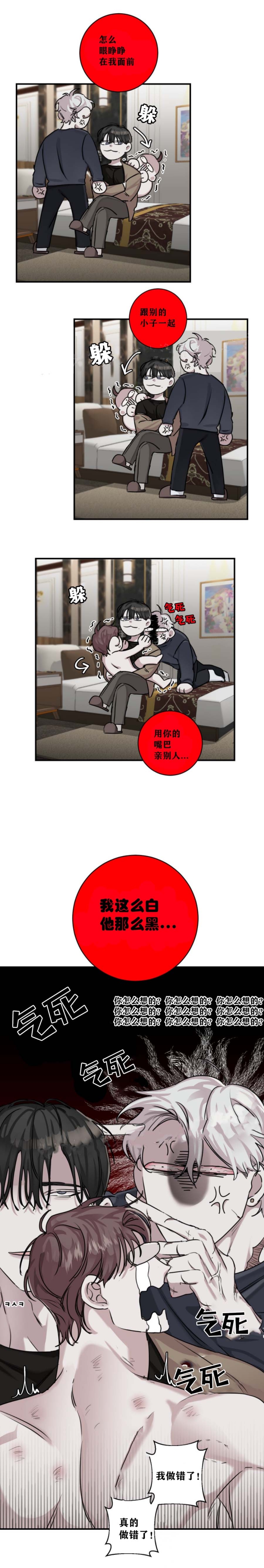 单向浪漫第二季漫画,第27话4图