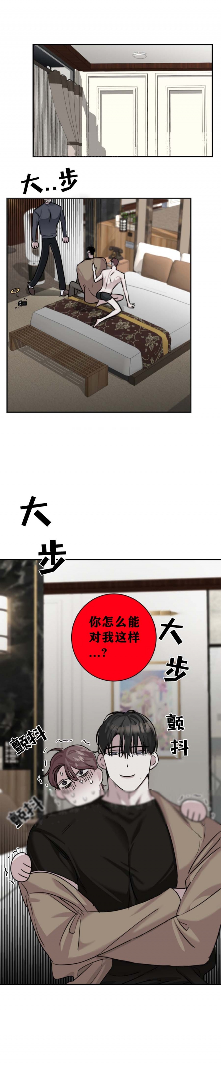 单向浪漫第二季漫画,第27话3图