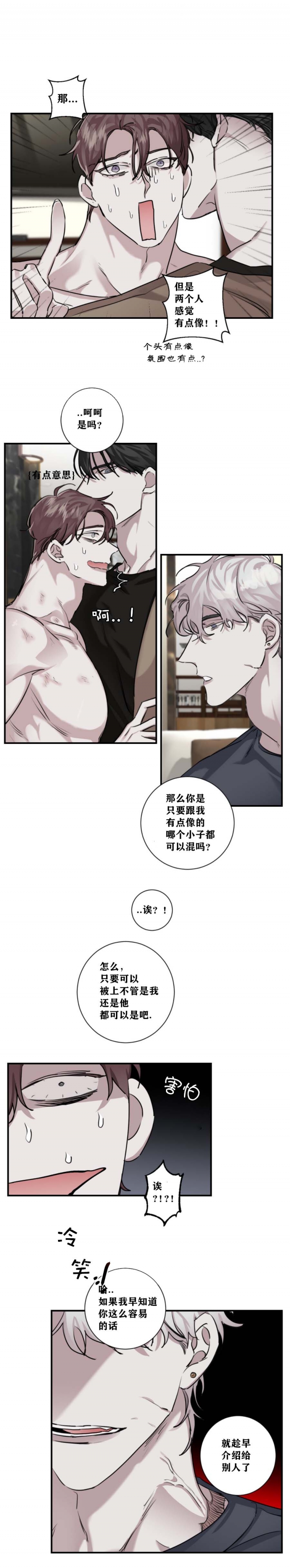 单向浪漫第二季漫画,第27话5图