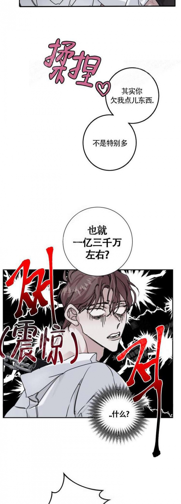 单向浪漫作者漫画,第8话3图