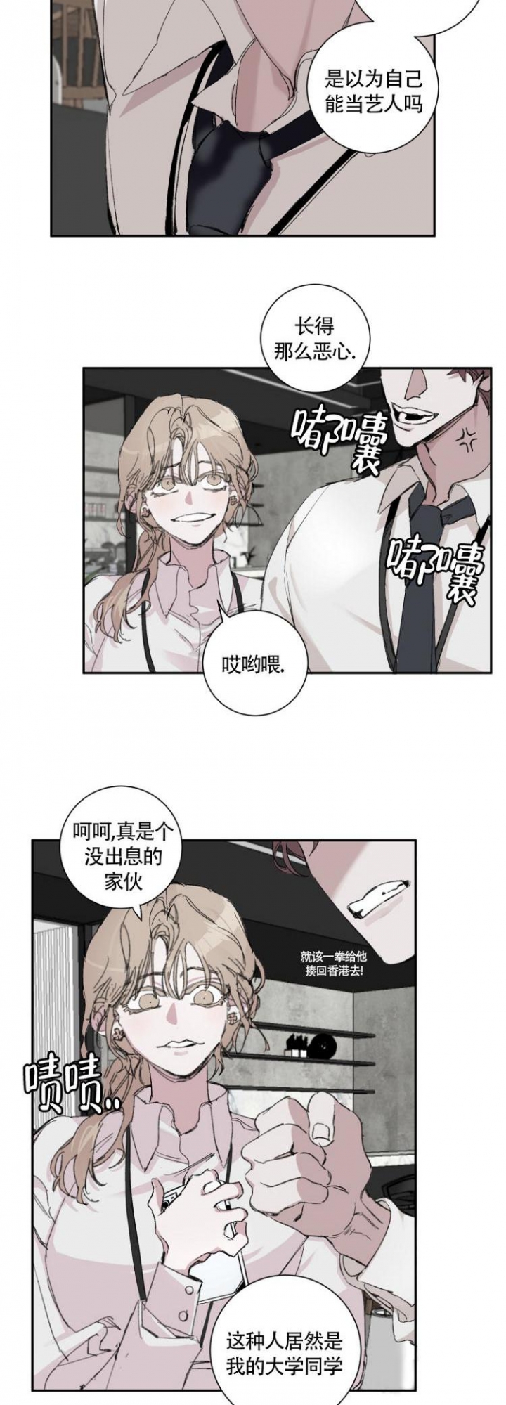 单向浪漫第二季漫画,第2话4图