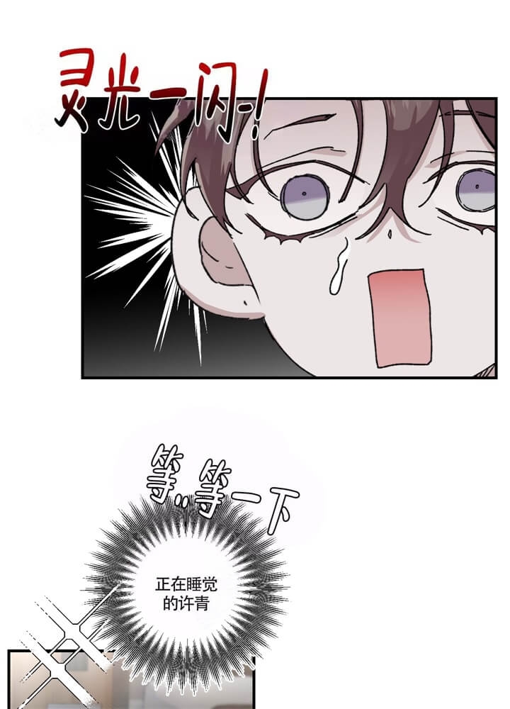单向好友漫画,第30话1图
