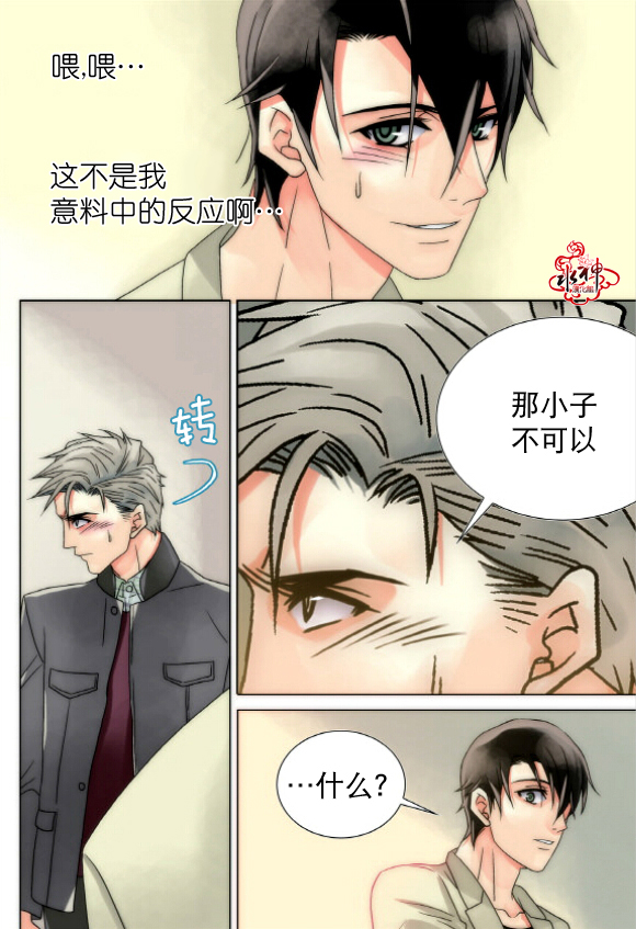 食物链动物漫画,第14话5图