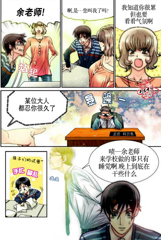 食物链动物漫画,第1话4图