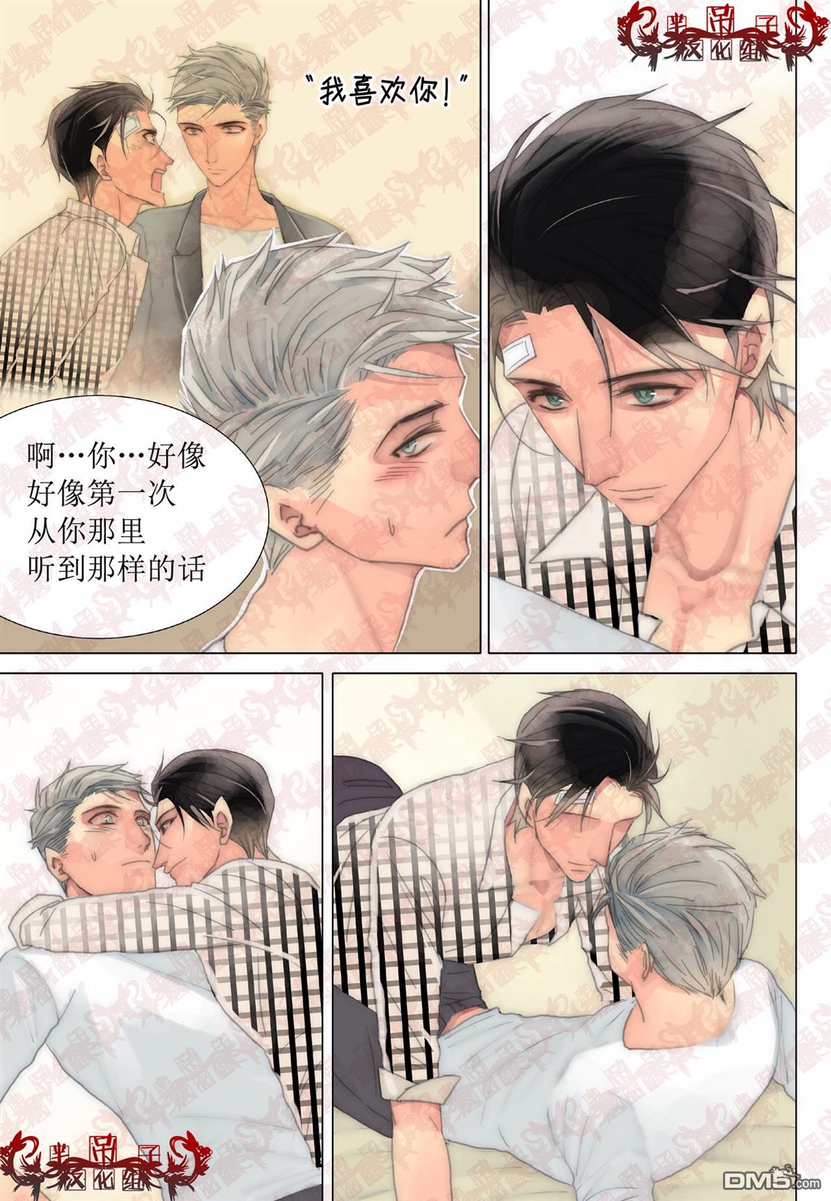 食物链动物漫画,第38话5图