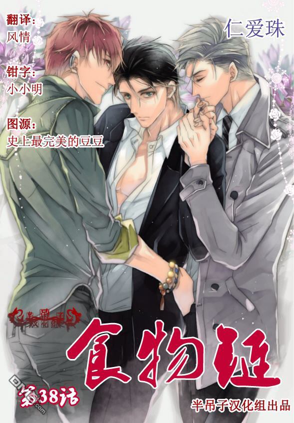 食物链动物漫画,第38话1图