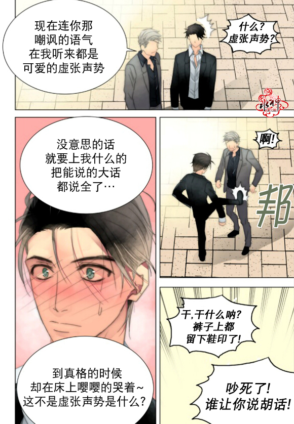 食物链漫画,第23话5图