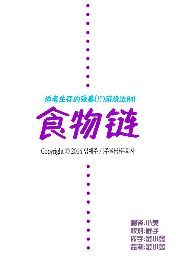 食物链动物漫画,第12话2图