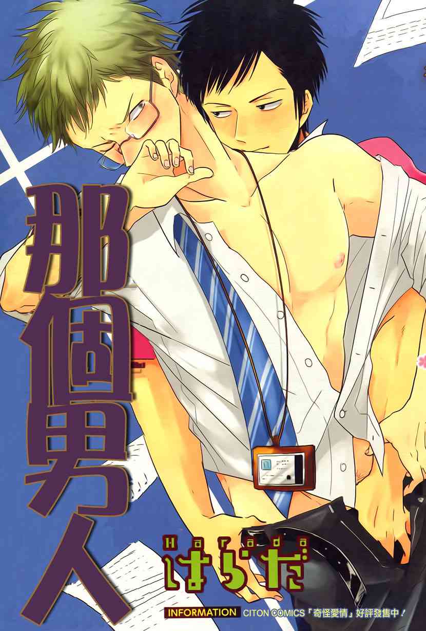 那个男人韩语漫画,第1话2图