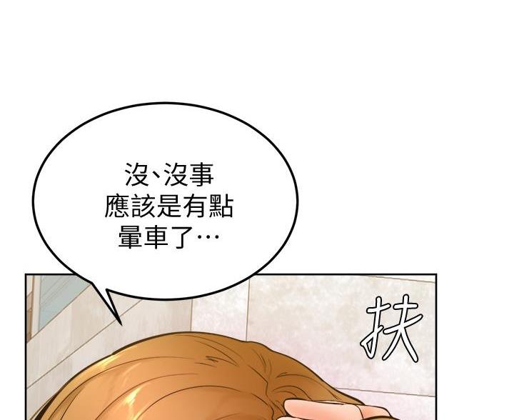 学弟甘吧爹捏漫画漫画,第40话4图