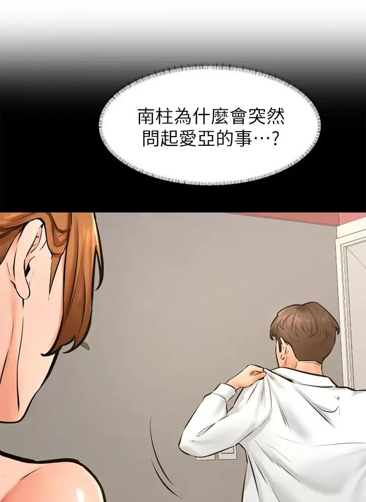 甘吧爹捏韩漫免费观看漫画,第70话4图