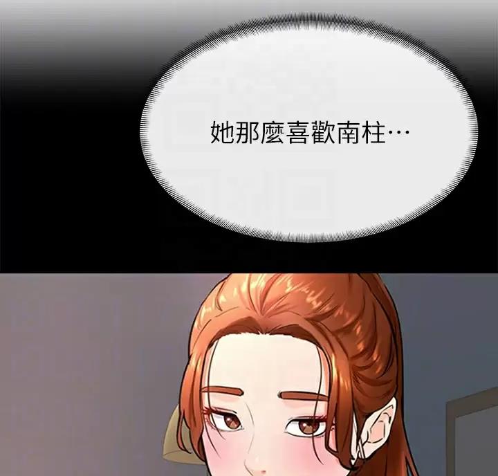 甘吧爹捏韩漫免费观看漫画,第58话5图