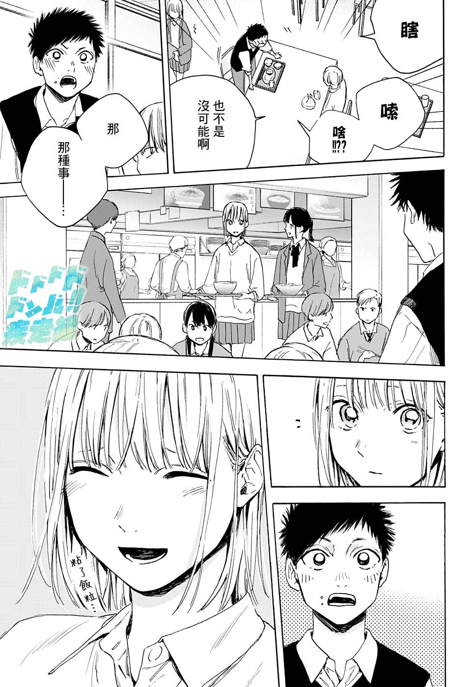 蓝箱动画制作公司漫画,第15话普通女生3图