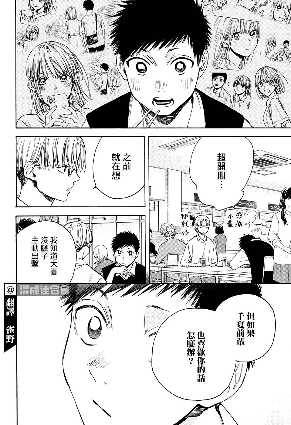 蓝箱动画制作公司漫画,第15话普通女生2图