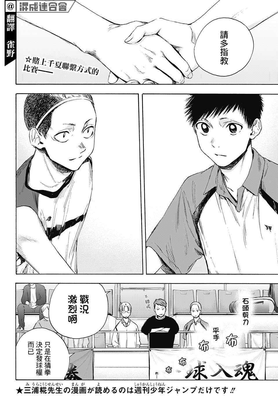 蓝箱电影漫画,第12话那家伙赢了的话2图