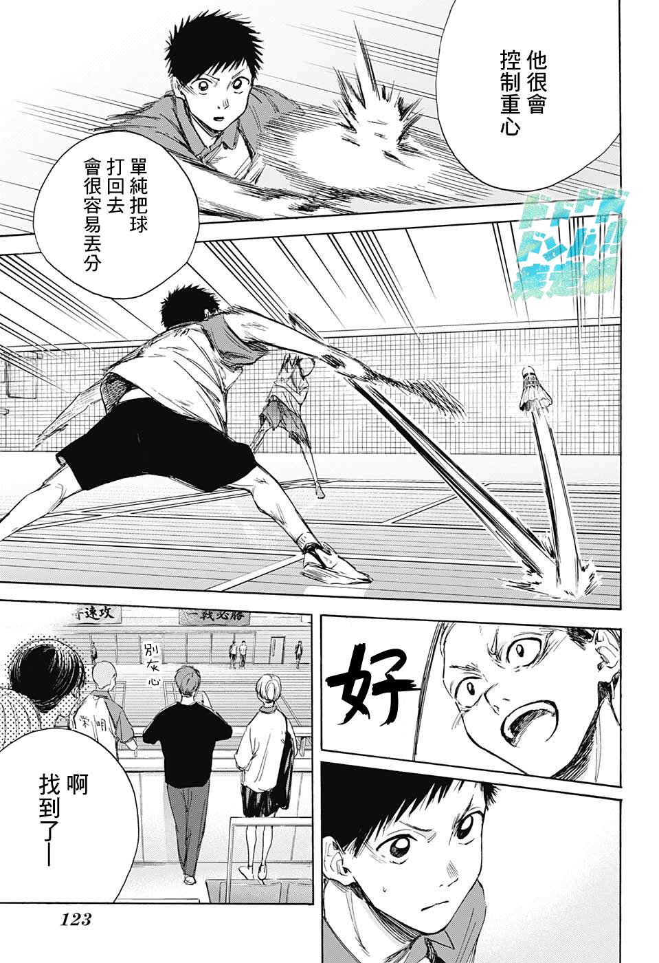 蓝箱电影漫画,第12话那家伙赢了的话5图