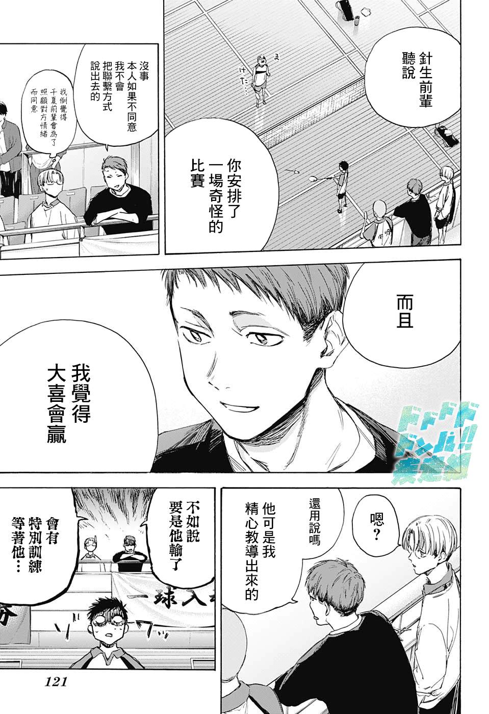 蓝箱电影漫画,第12话那家伙赢了的话3图