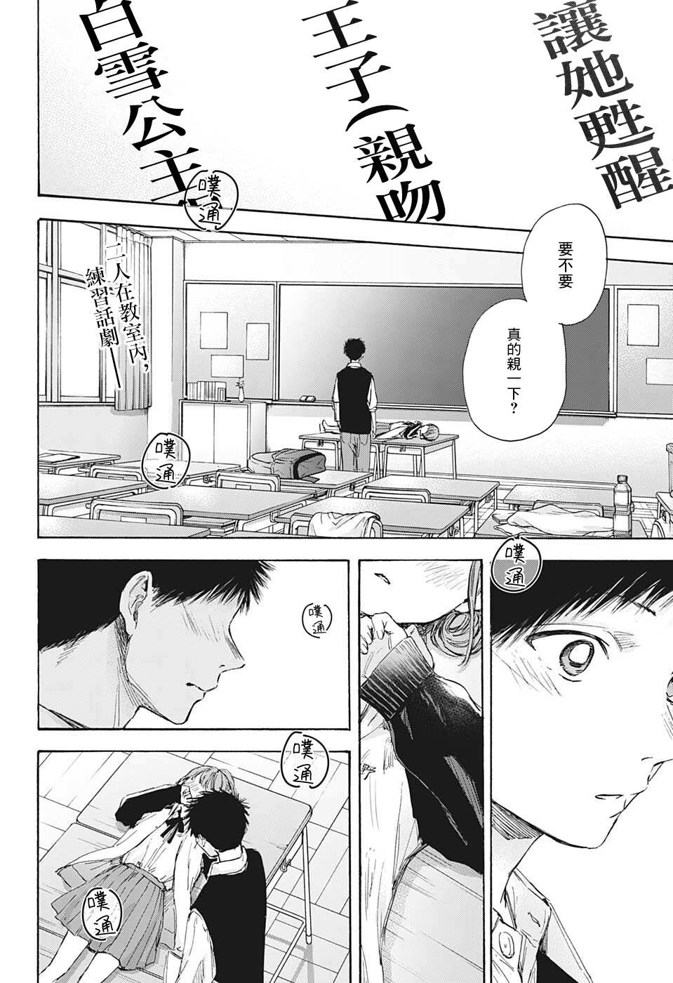 蓝箱漫画,第54话2图