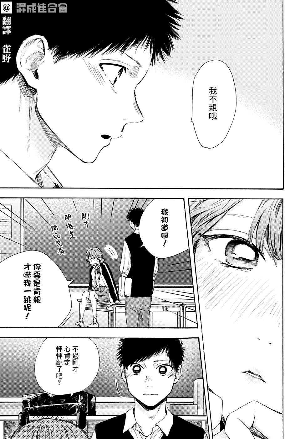蓝箱漫画,第54话3图