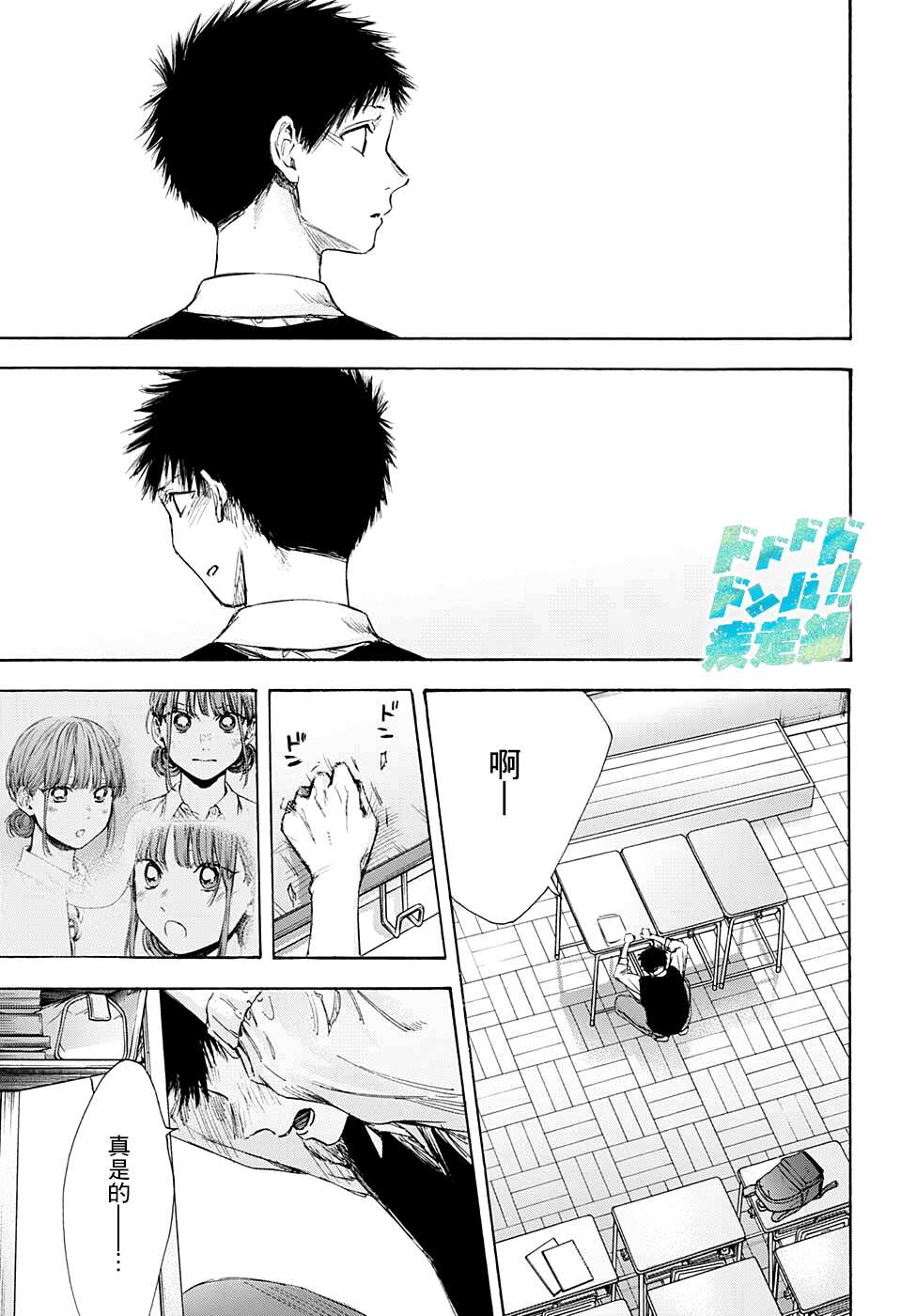 蓝箱漫画,第54话5图