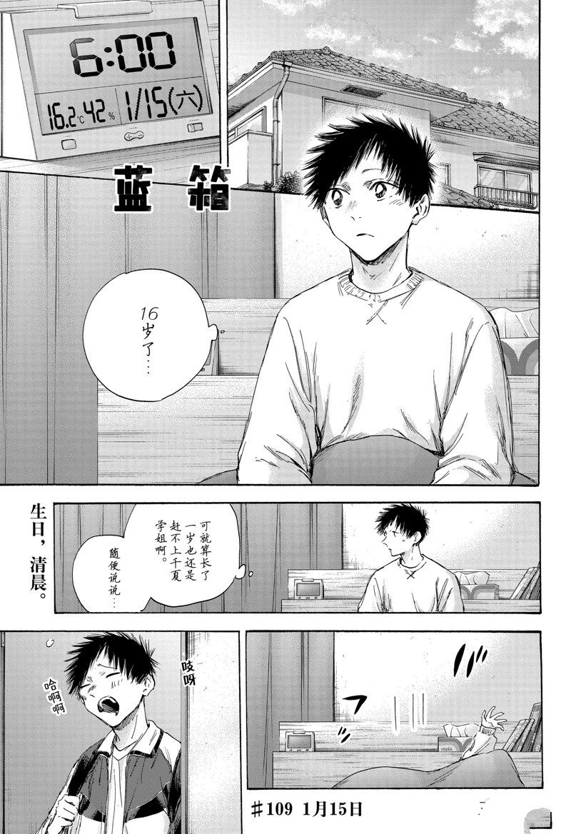 蓝箱电影漫画,第109话 试看版1图