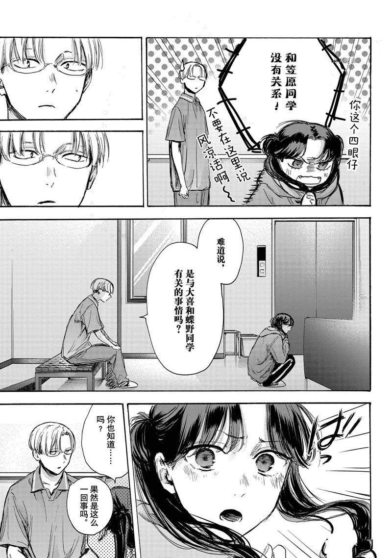 蓝箱和绿箱区别漫画,第78话3图