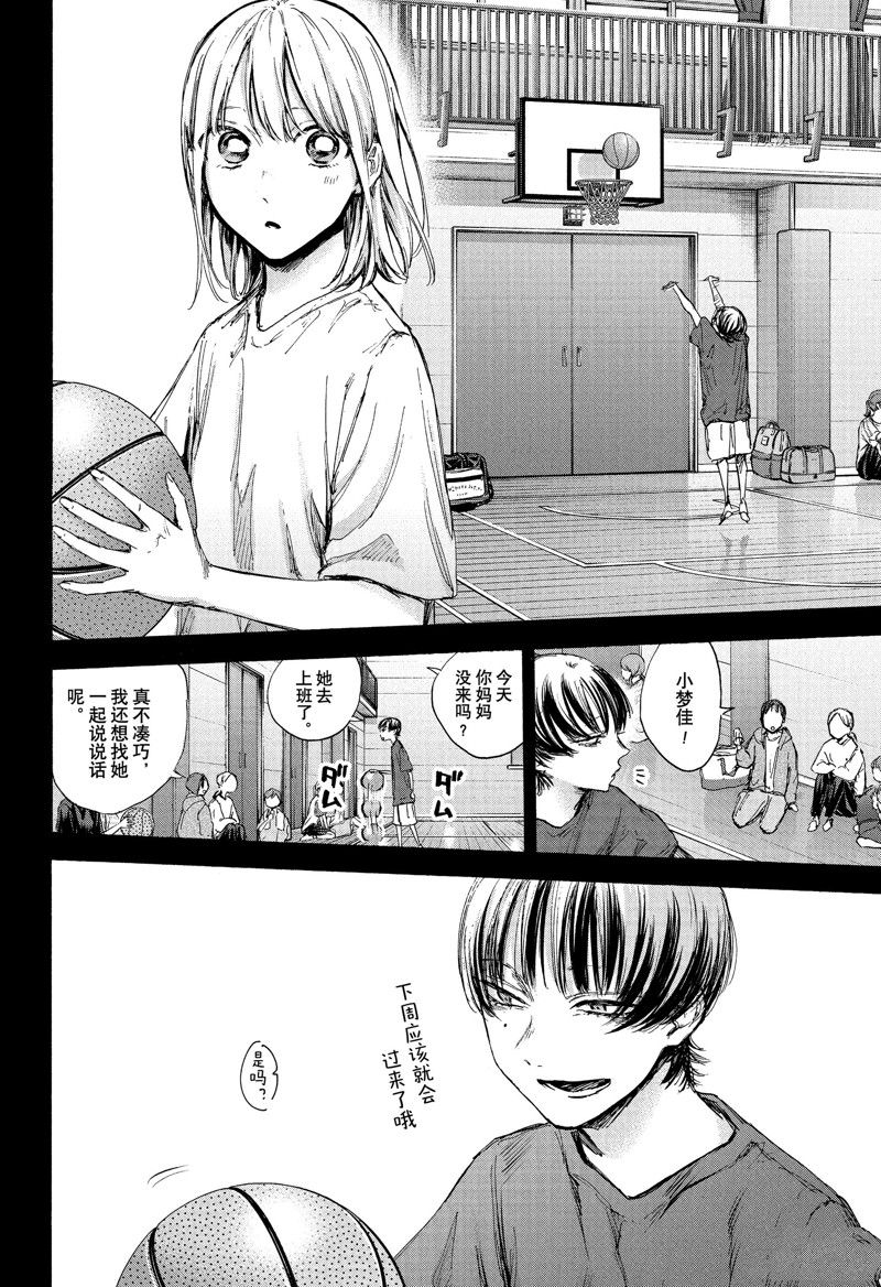 蓝箱漫画,第86话4图
