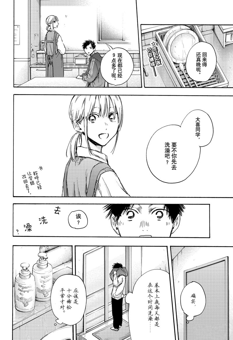 蓝箱电影漫画,第111话 试看版2图